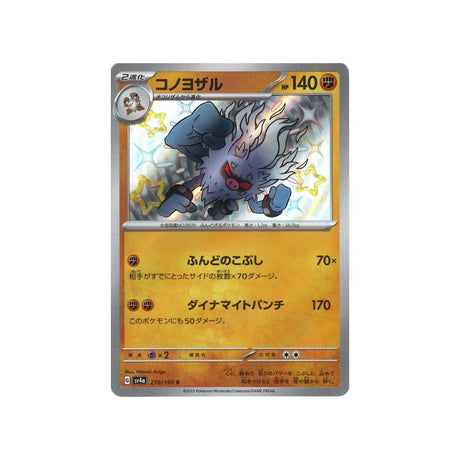courrousinge-carte-pokemon-shiny-treasure-sv4a-278