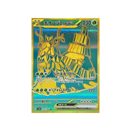 chongjian-carte-pokemon-shiny-treasure-sv4a-355