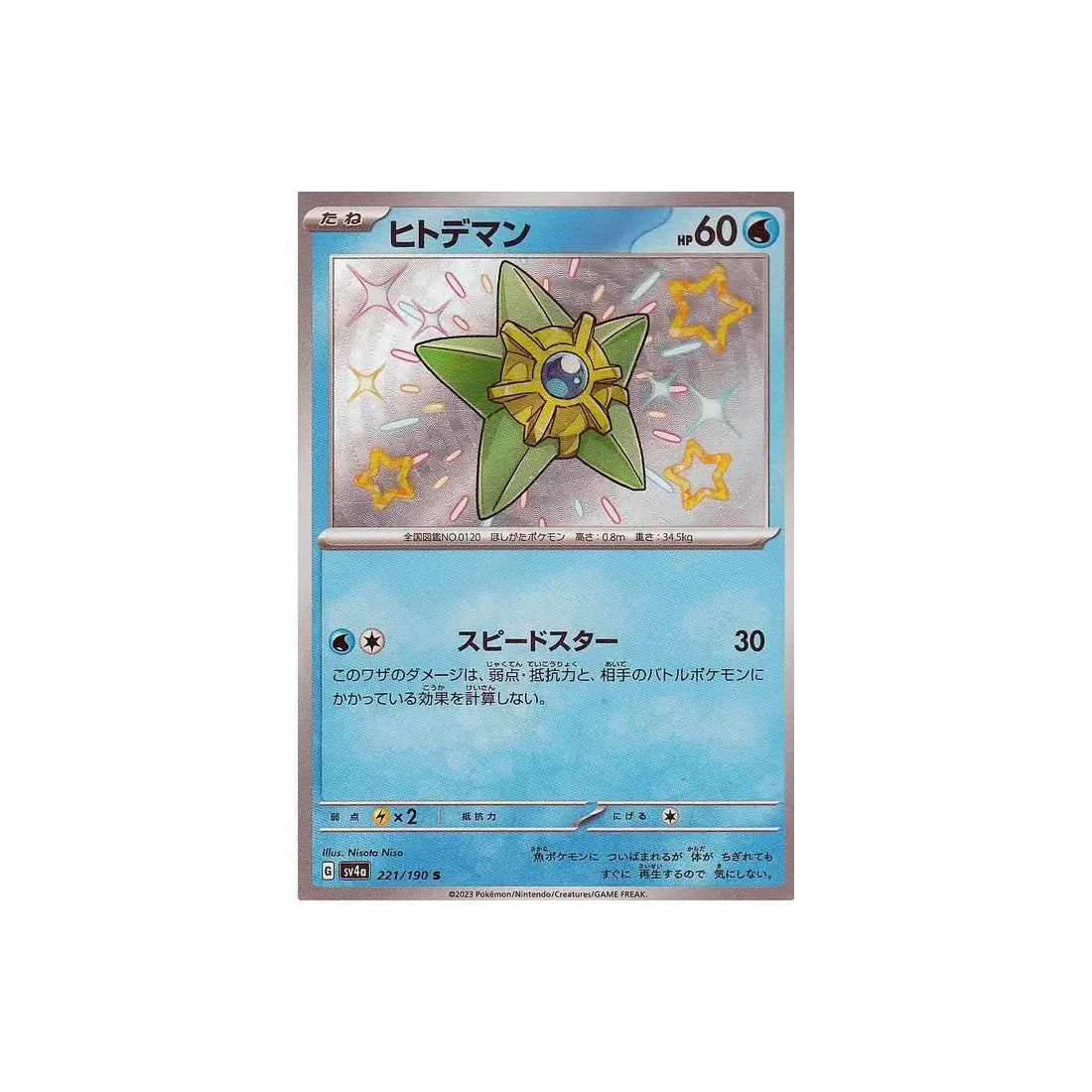 stari-carte-pokemon-shiny-treasure-sv4a-221
