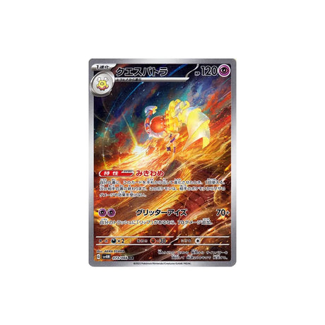 cléopsytra-carte-pokemon-future-flash-sv4m-073