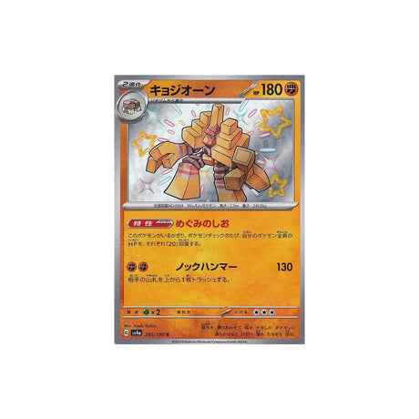 gigansel-carte-pokemon-shiny-treasure-sv4a-285