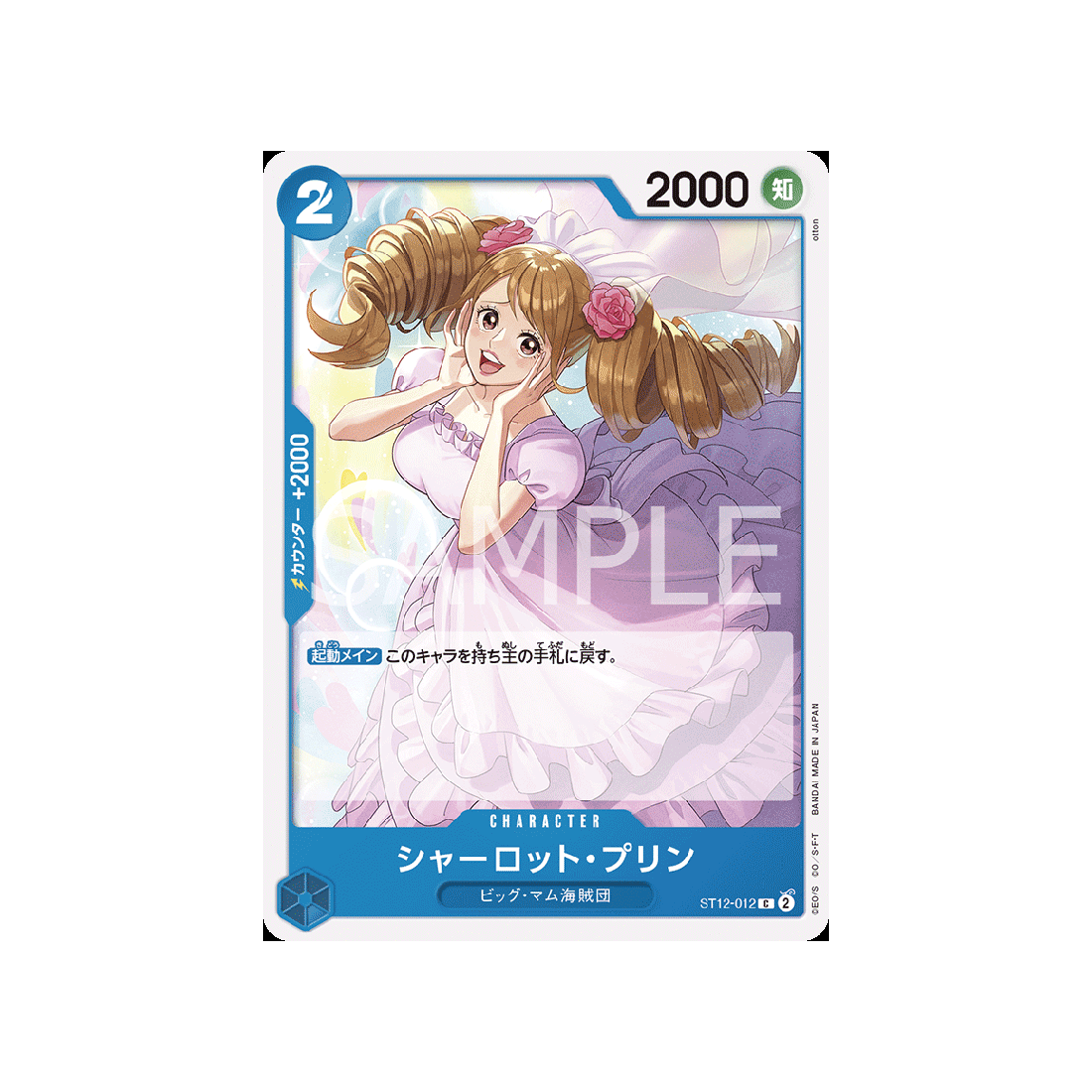 carte-one-piece-card-zoro-&-sanji-st12-012-charlotte-pudding-c-