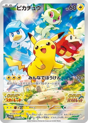 Carte Pokémon Carte Promo Ecarlate et Violet  SV-P 001/SV-P : Pikachu