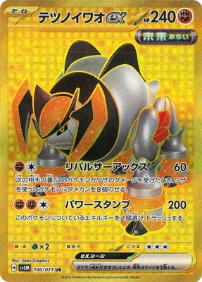 Carte Pokémon Cyber Judge SV5M 100/071 : Roc-de-Fer EX