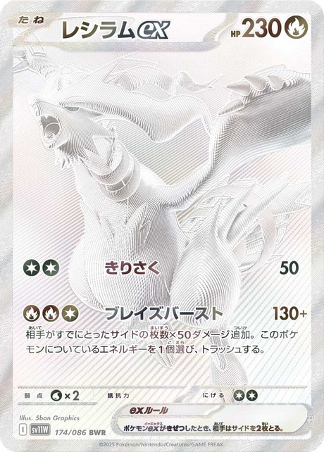 Booster Pack White Flare SV11W