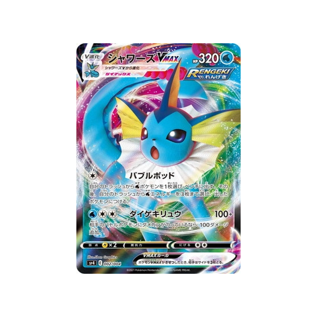 Carte Pokémon Aquali Vmax PROMO sp4 002/004