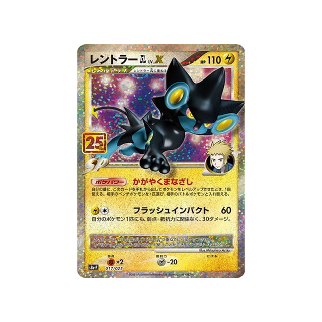 Carte Pokémon Luxray Promo 25 ans 017/025