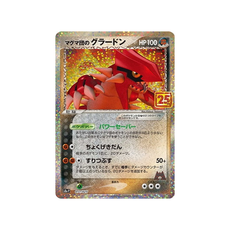 Carte Pokémon Groudon Promo 25 ans 011/025