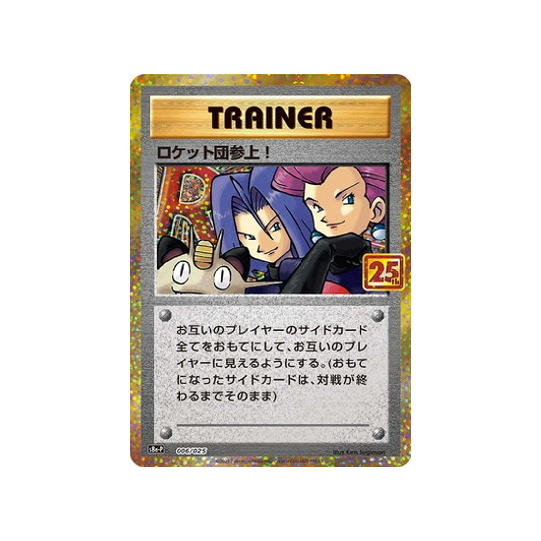 Carte Pokémon Team Rocket Promo 25 ans 006/025