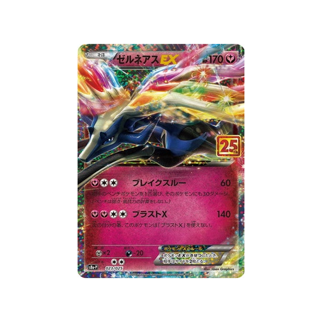 Carte Pokémon Xearnas Promo 25 ans 023/025