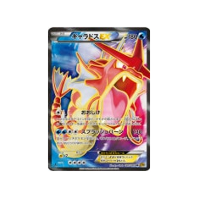 Carte Pokémon Léviator EX 081/080 SR XY9