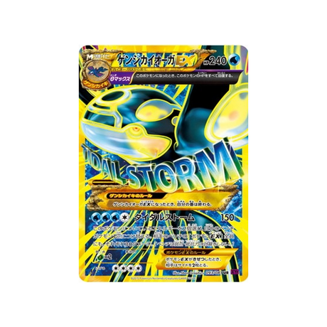 Carte Pokémon Genshi Kyogre EX 093/081 UR XY7