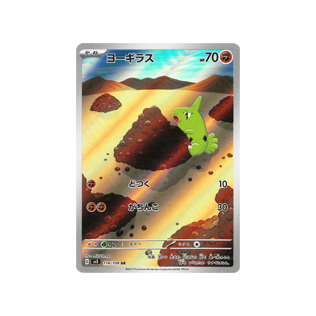 Carte Pokémon Flammes Obsidiennes SV3 114/108: Embrylex