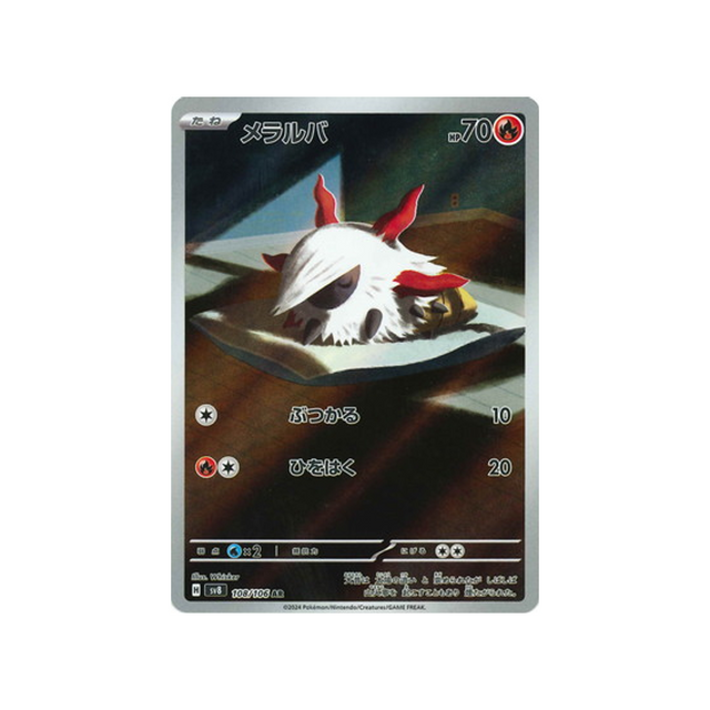 pyronille-carte-pokemon-super-electric-breaker-sv8-108-106