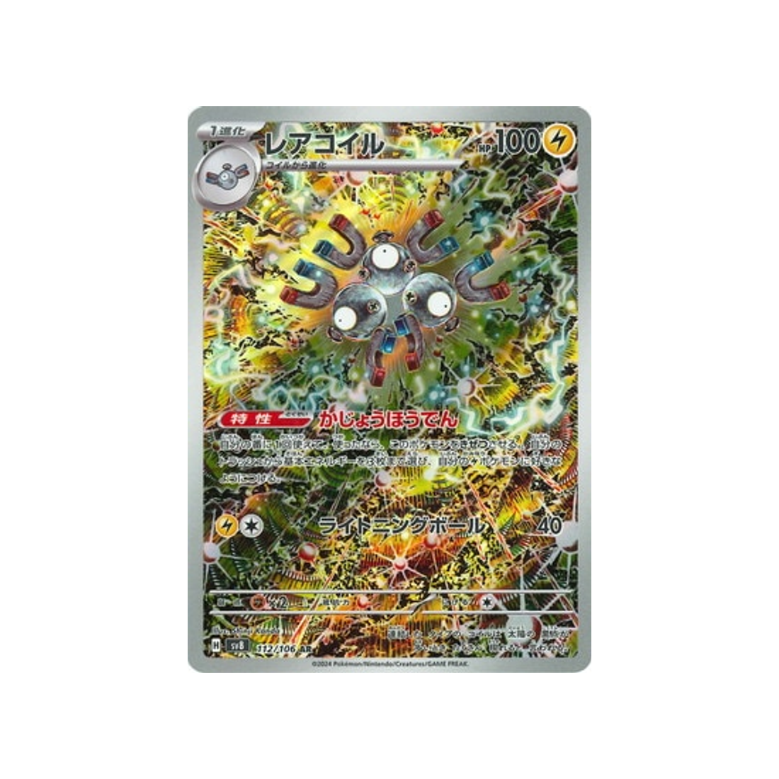 magnéton-carte-pokemon-super-electric-breaker-sv8-112-106