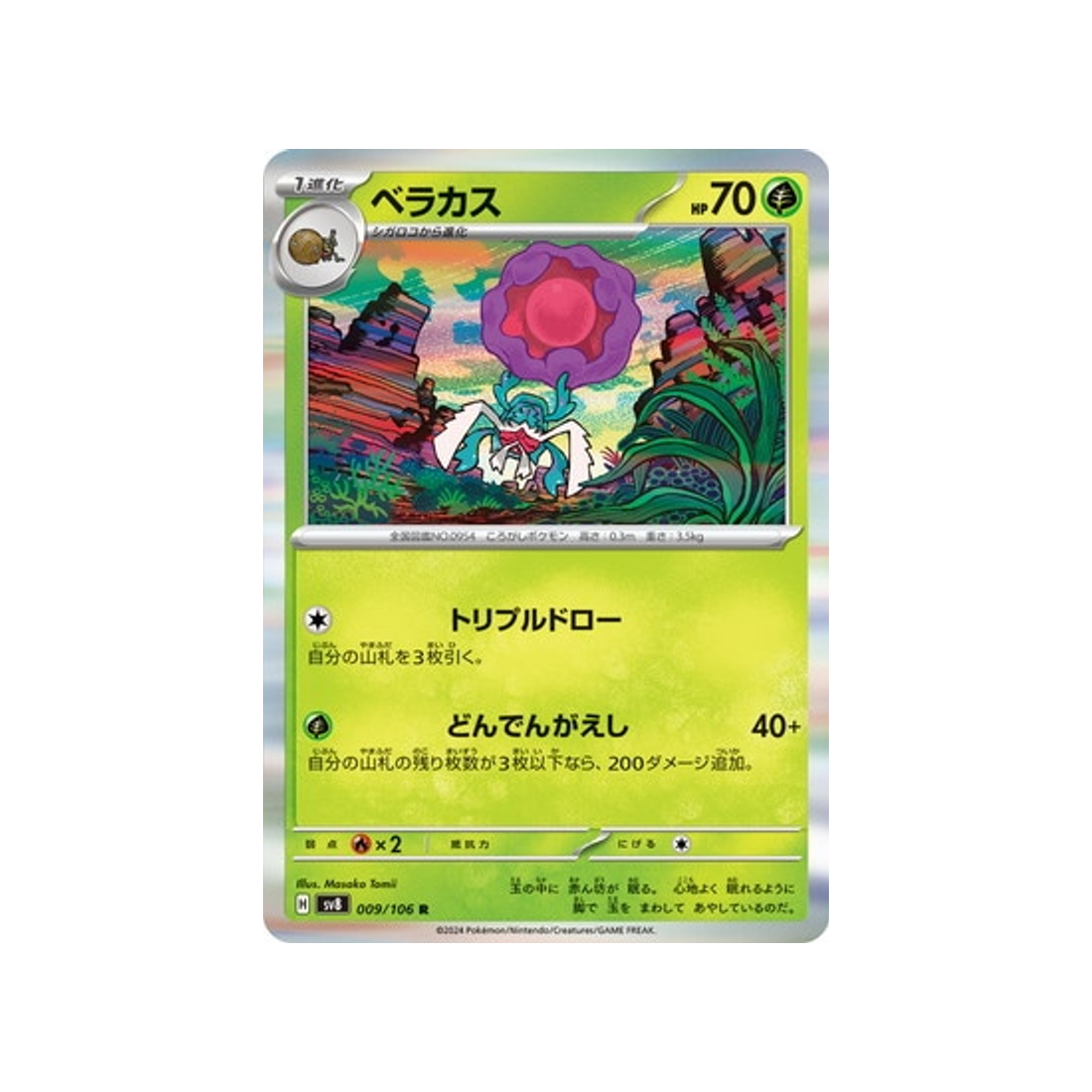 bérasca-carte-pokemon-super-electric-breaker-sv8-009-106