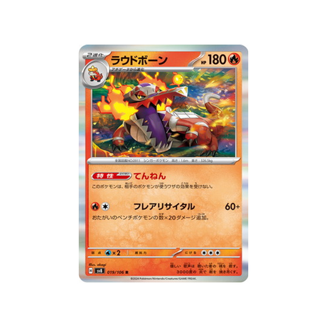 flâmigator-carte-pokemon-super-electric-breaker-sv8-019-106