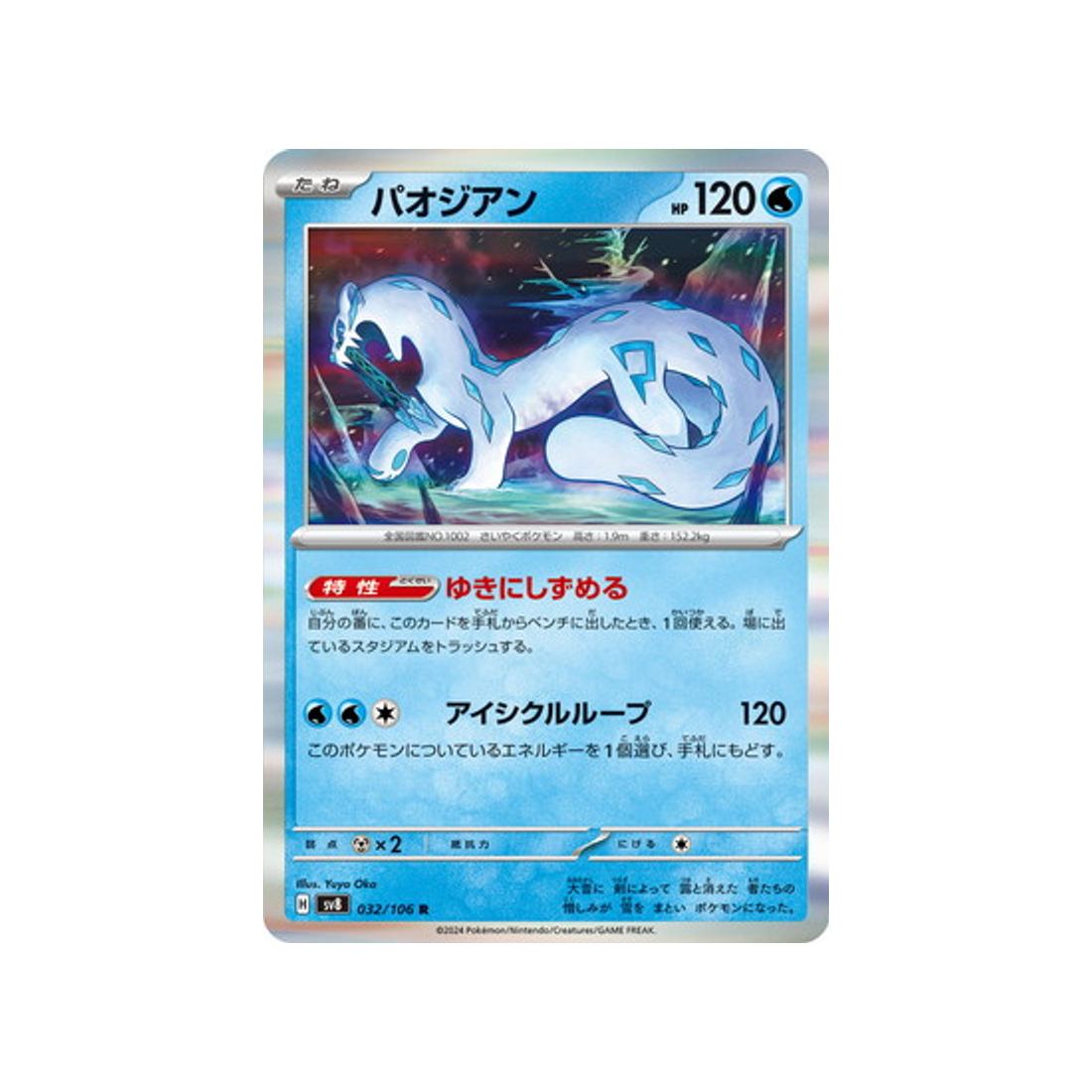 baojian-carte-pokemon-super-electric-breaker-sv8-032-106