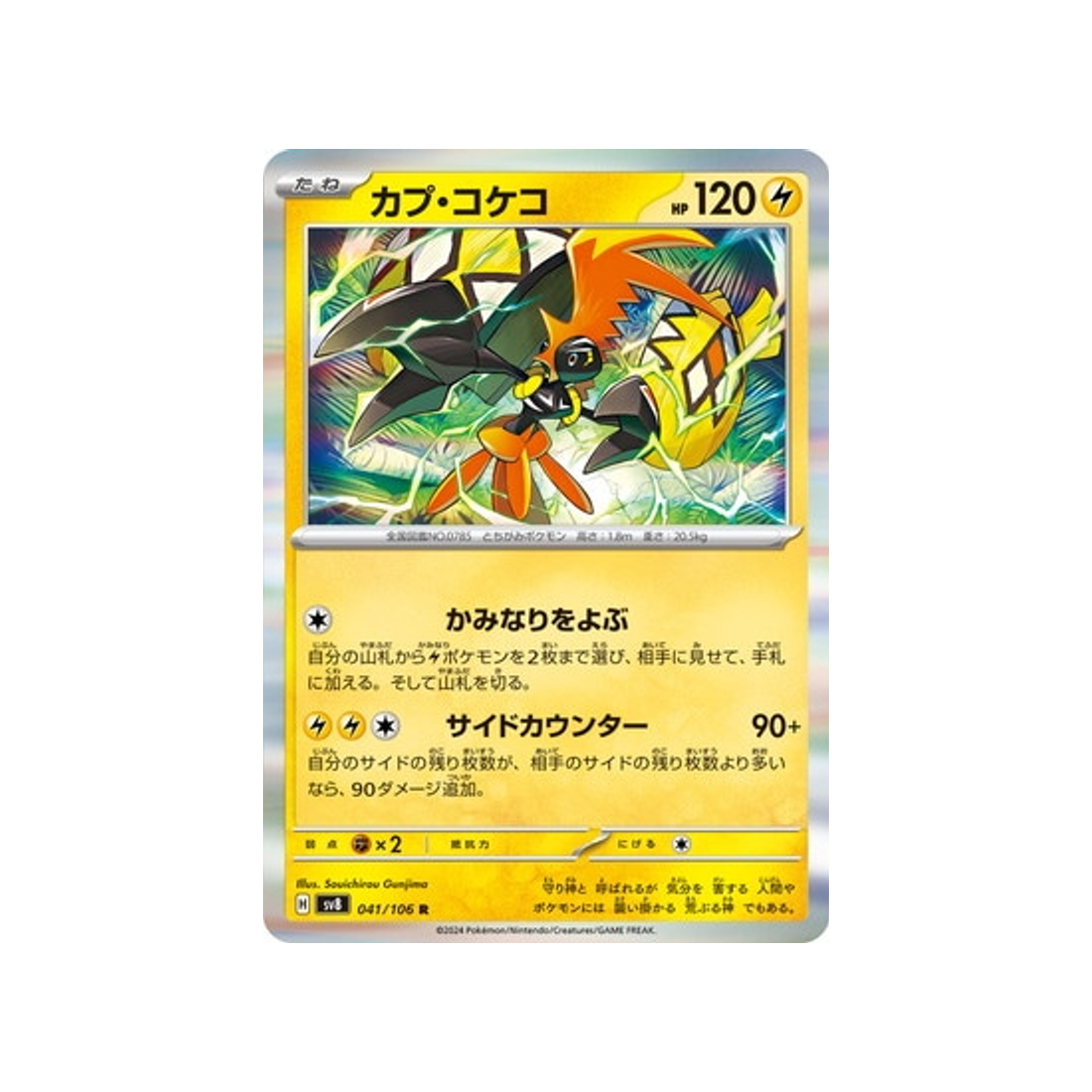 tokorico-carte-pokemon-super-electric-breaker-sv8-041-106