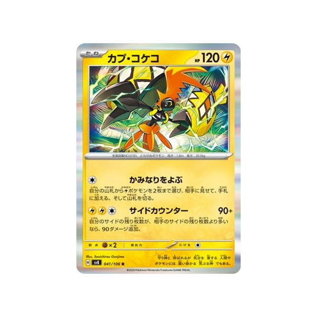 tokorico-carte-pokemon-super-electric-breaker-sv8-041-106