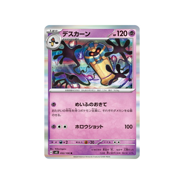 tutankafer-carte-pokemon-super-electric-breaker-sv8-052-106