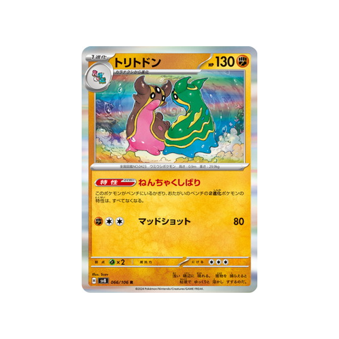 tritosor-carte-pokemon-super-electric-breaker-sv8-066-106