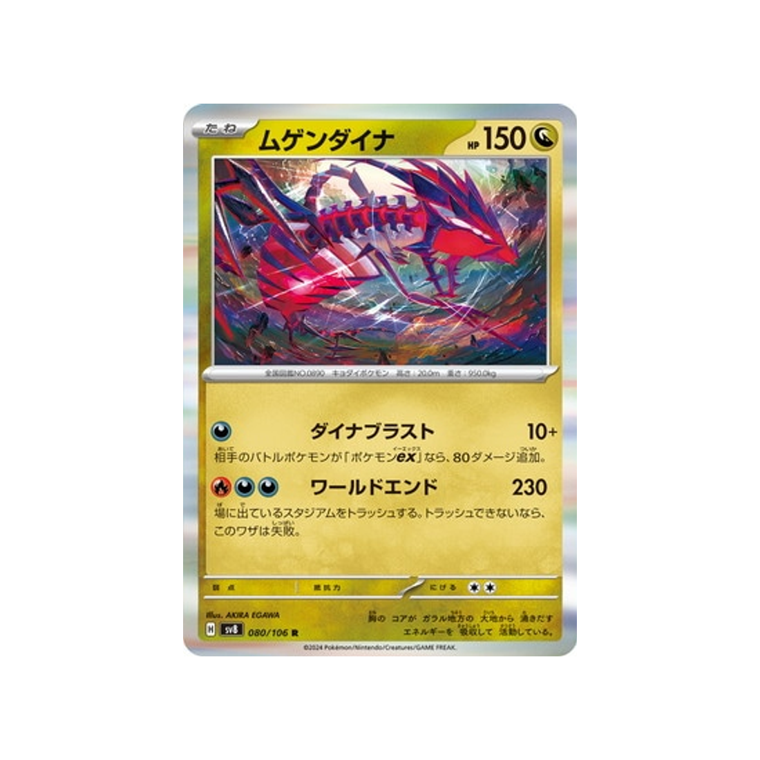 éthernatos-carte-pokemon-super-electric-breaker-sv8-080-106