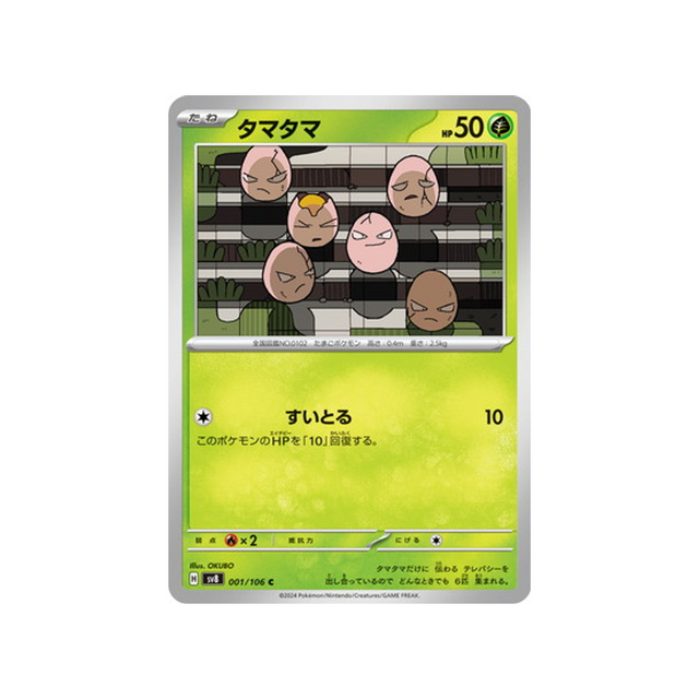 noeunoeuf-carte-pokemon-super-electric-breaker-sv8-001-106