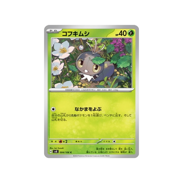 lépidonille-carte-pokemon-super-electric-breaker-sv8-004-106