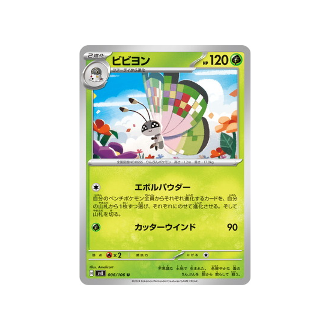 prismillon-carte-pokemon-super-electric-breaker-sv8-006-106