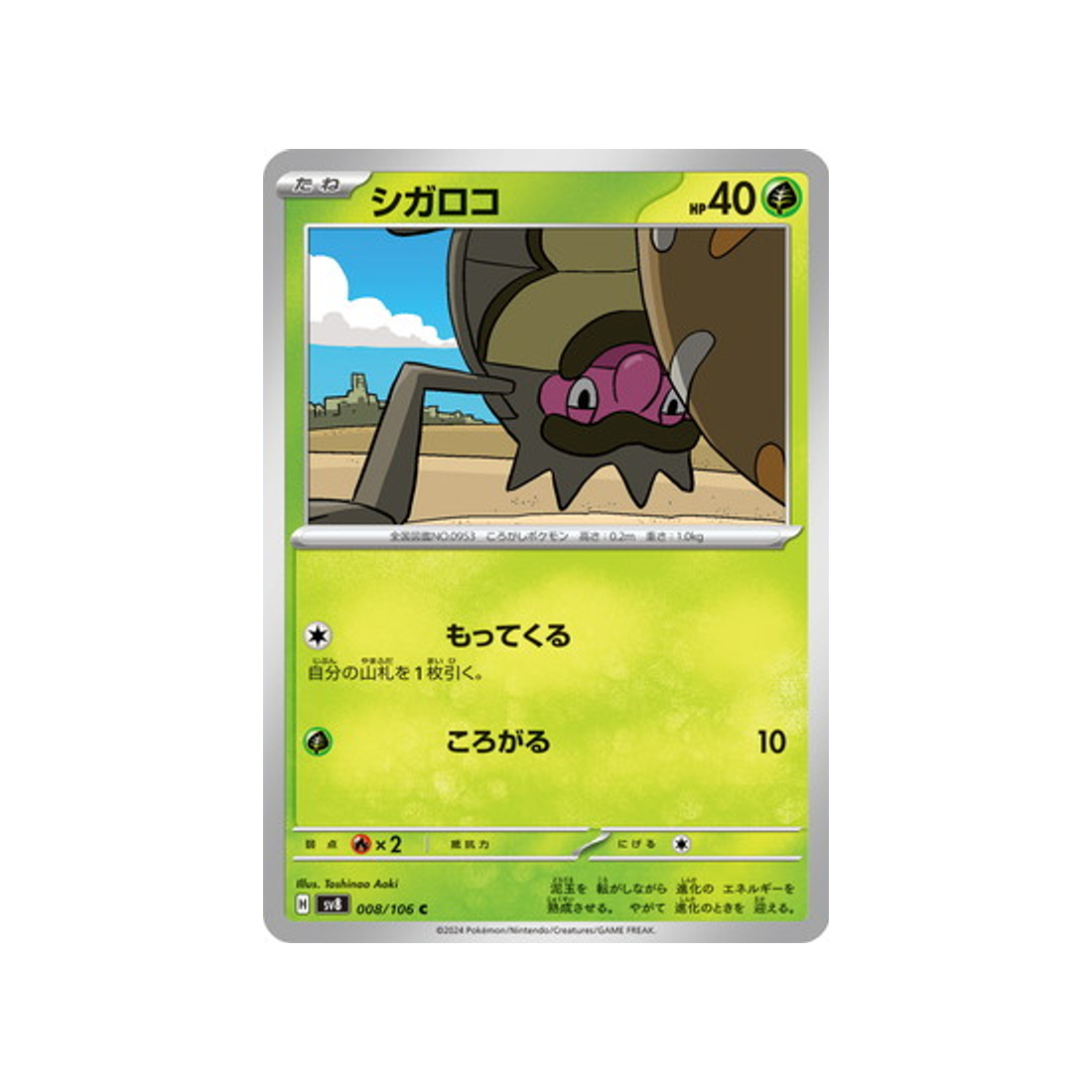 léboulérou-carte-pokemon-super-electric-breaker-sv8-008-106