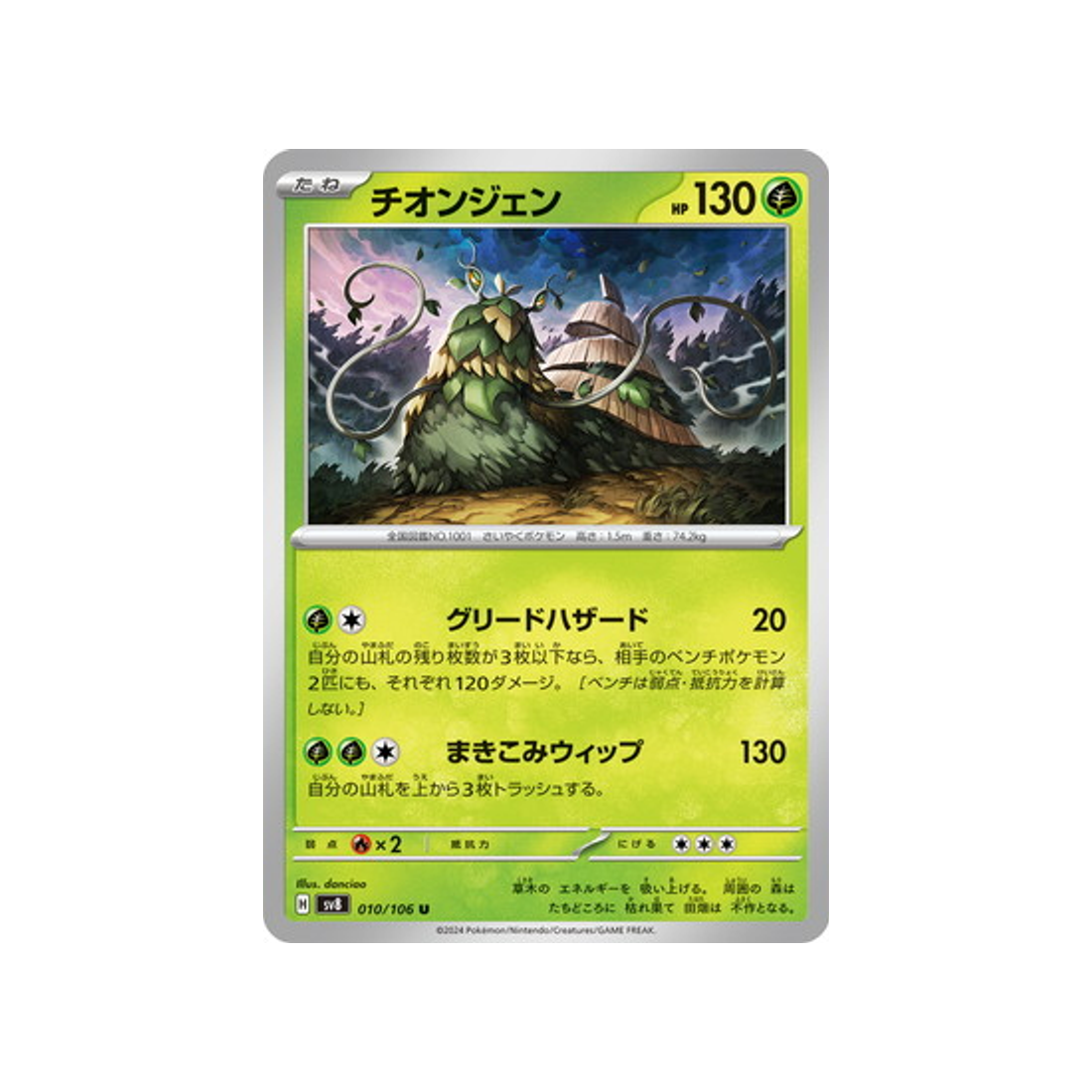 chongjian-carte-pokemon-super-electric-breaker-sv8-010-106