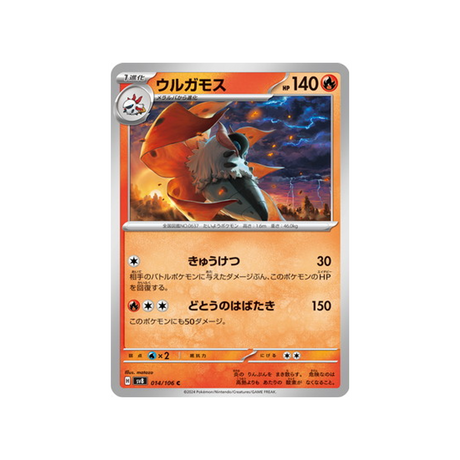 pyrax-carte-pokemon-super-electric-breaker-sv8-014-106