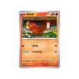 grillepattes-carte-pokemon-super-electric-breaker-sv8-015-106