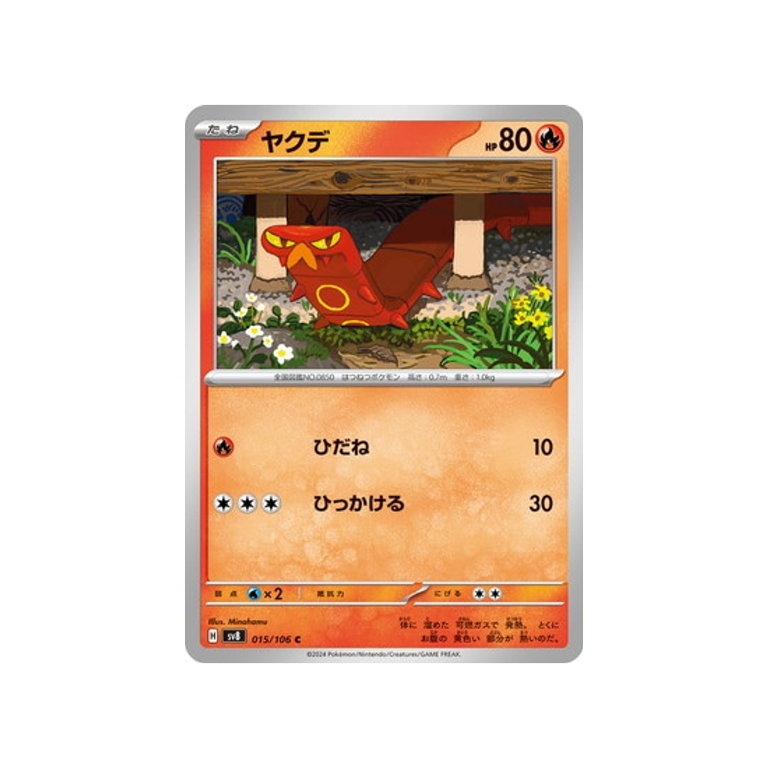 grillepattes-carte-pokemon-super-electric-breaker-sv8-015-106