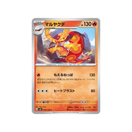 scolocendre-carte-pokemon-super-electric-breaker-sv8-016-106