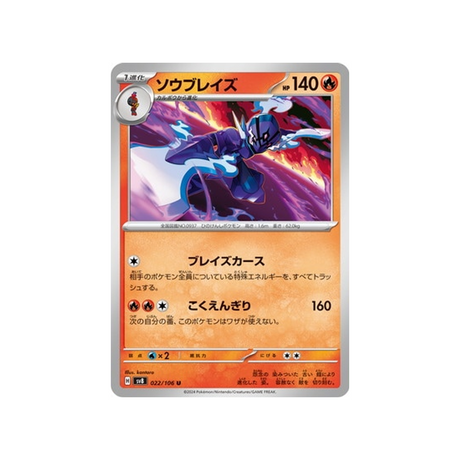 malvalame-carte-pokemon-super-electric-breaker-sv8-022-106