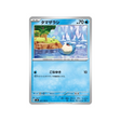 obalie-carte-pokemon-super-electric-breaker-sv8-027-106