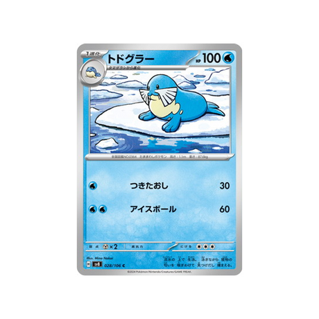 phogleur-carte-pokemon-super-electric-breaker-sv8-028-106