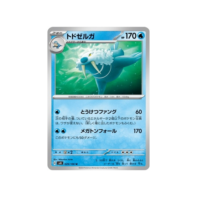 kaimorse-carte-pokemon-super-electric-breaker-sv8-029-106