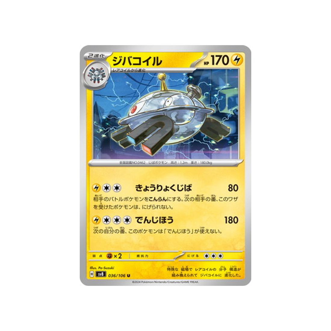 magnézone-carte-pokemon-super-electric-breaker-sv8-036-106