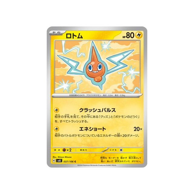 motisma-carte-pokemon-super-electric-breaker-sv8-037-106