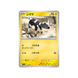 zébribon-carte-pokemon-super-electric-breaker-sv8-038-106