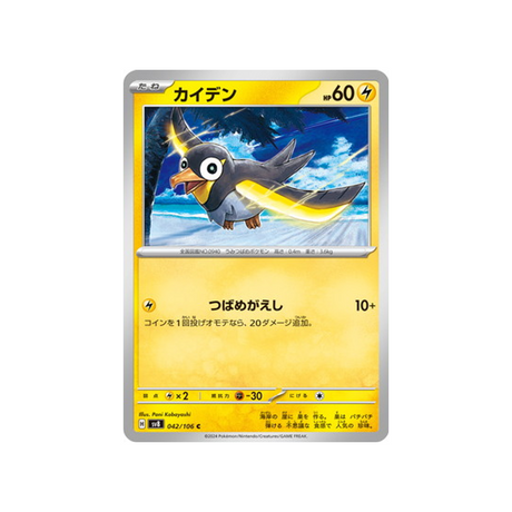 zapétrel-carte-pokemon-super-electric-breaker-sv8-042-106