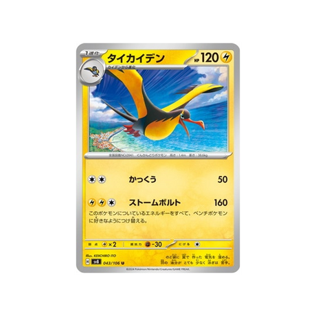 fulgulairo-carte-pokemon-super-electric-breaker-sv8-043-106