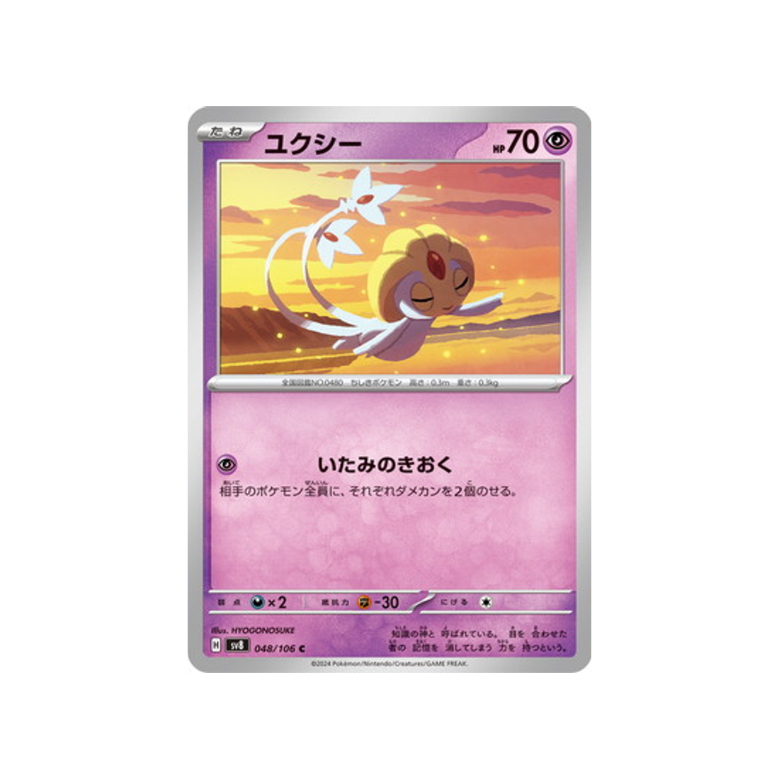 créhelf-carte-pokemon-super-electric-breaker-sv8-048-106