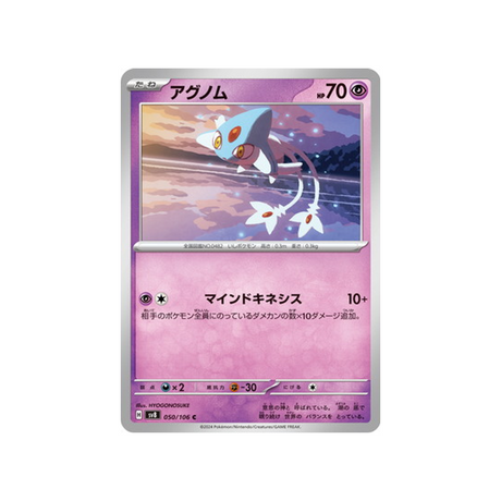 créfadet-carte-pokemon-super-electric-breaker-sv8-050-106