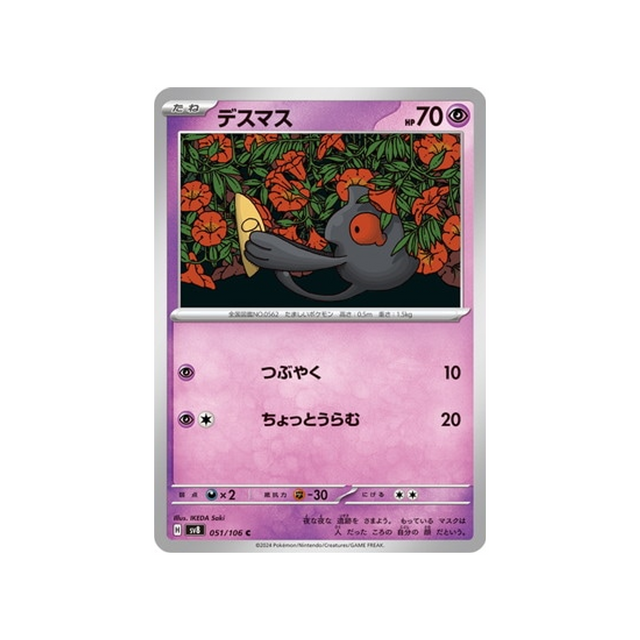 tutafeh-carte-pokemon-super-electric-breaker-sv8-051-106