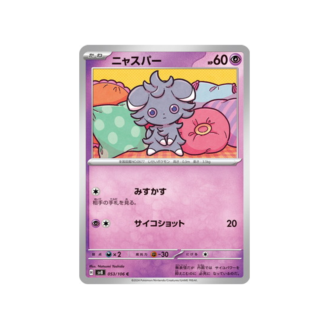 psystigri-carte-pokemon-super-electric-breaker-sv8-053-106