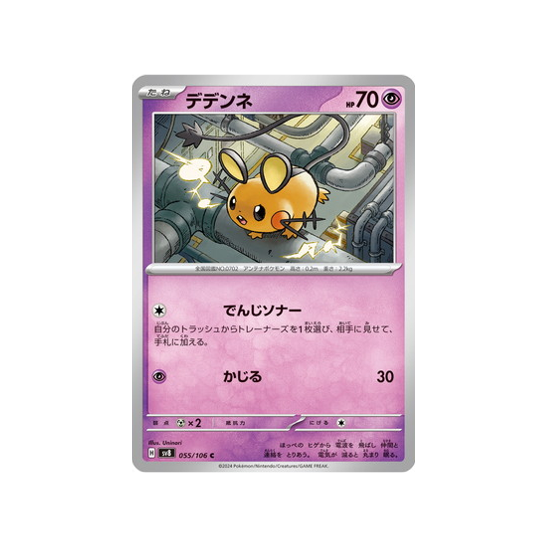 dedenne-carte-pokemon-super-electric-breaker-sv8-055-106